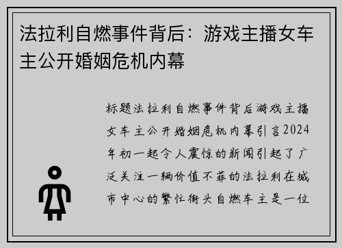法拉利自燃事件背后：游戏主播女车主公开婚姻危机内幕