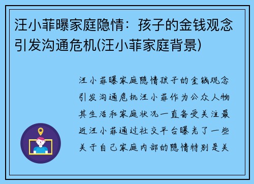 汪小菲曝家庭隐情：孩子的金钱观念引发沟通危机(汪小菲家庭背景)