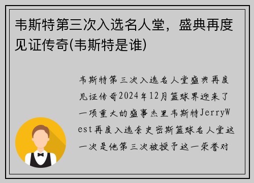韦斯特第三次入选名人堂，盛典再度见证传奇(韦斯特是谁)