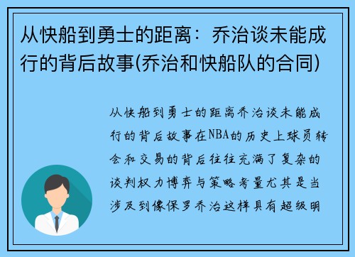 从快船到勇士的距离：乔治谈未能成行的背后故事(乔治和快船队的合同)