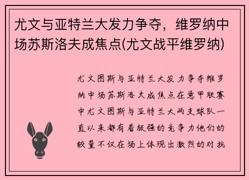 尤文与亚特兰大发力争夺，维罗纳中场苏斯洛夫成焦点(尤文战平维罗纳)