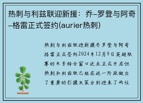 热刺与利兹联迎新援：乔-罗登与阿奇-格雷正式签约(aurier热刺)
