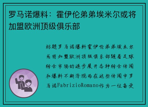 罗马诺爆料：霍伊伦弟弟埃米尔或将加盟欧洲顶级俱乐部