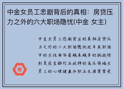 中金女员工悲剧背后的真相：房贷压力之外的六大职场隐忧(中金 女主)