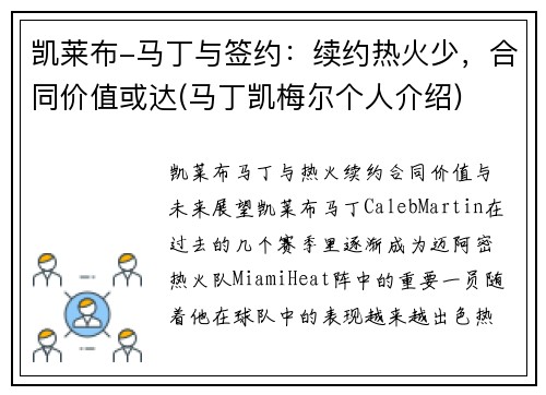 凯莱布-马丁与签约：续约热火少，合同价值或达(马丁凯梅尔个人介绍)