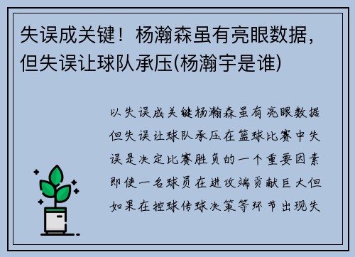 失误成关键！杨瀚森虽有亮眼数据，但失误让球队承压(杨瀚宇是谁)