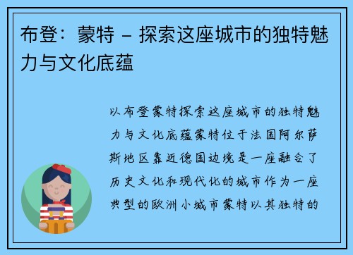 布登：蒙特 - 探索这座城市的独特魅力与文化底蕴