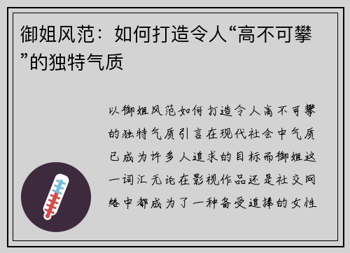 御姐风范：如何打造令人“高不可攀”的独特气质