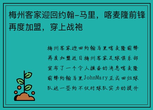 梅州客家迎回约翰-马里，喀麦隆前锋再度加盟，穿上战袍