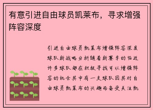 有意引进自由球员凯莱布，寻求增强阵容深度