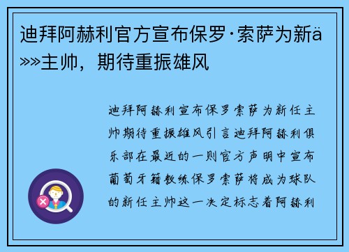 迪拜阿赫利官方宣布保罗·索萨为新任主帅，期待重振雄风