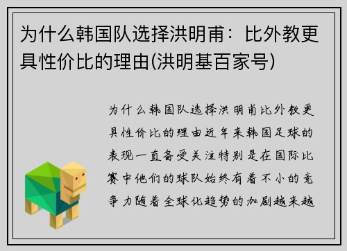 为什么韩国队选择洪明甫：比外教更具性价比的理由(洪明基百家号)