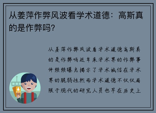 从姜萍作弊风波看学术道德：高斯真的是作弊吗？