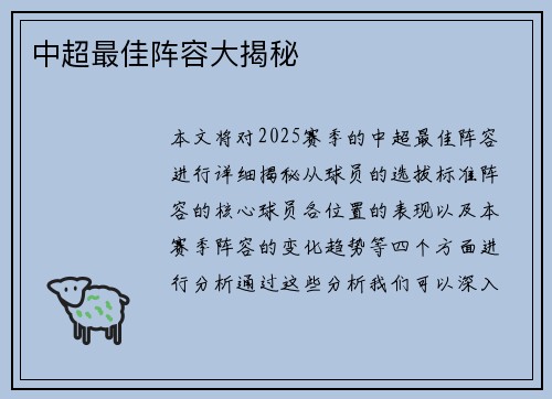 中超最佳阵容大揭秘