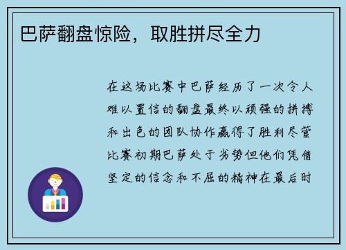 巴萨翻盘惊险，取胜拼尽全力