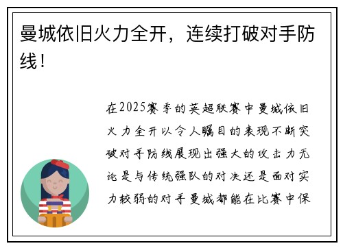 曼城依旧火力全开，连续打破对手防线！