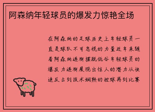 阿森纳年轻球员的爆发力惊艳全场