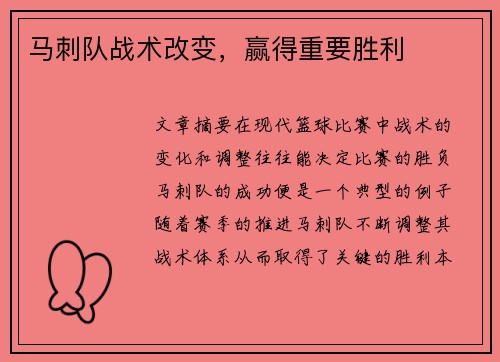 马刺队战术改变，赢得重要胜利