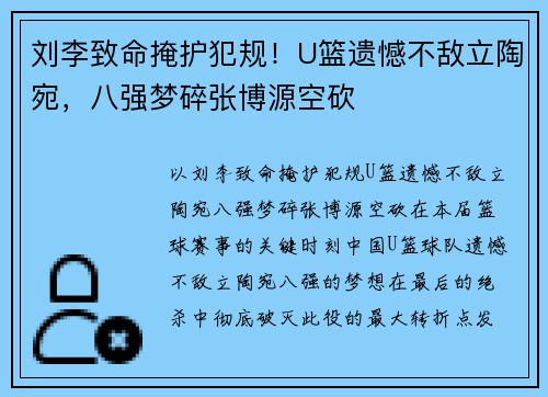 刘李致命掩护犯规！U篮遗憾不敌立陶宛，八强梦碎张博源空砍
