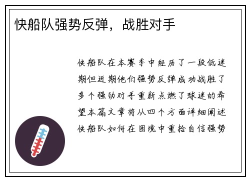快船队强势反弹，战胜对手