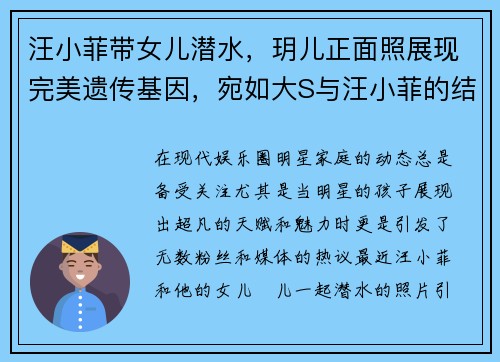 汪小菲带女儿潜水，玥儿正面照展现完美遗传基因，宛如大S与汪小菲的结合体