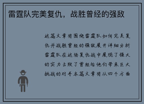 雷霆队完美复仇，战胜曾经的强敌