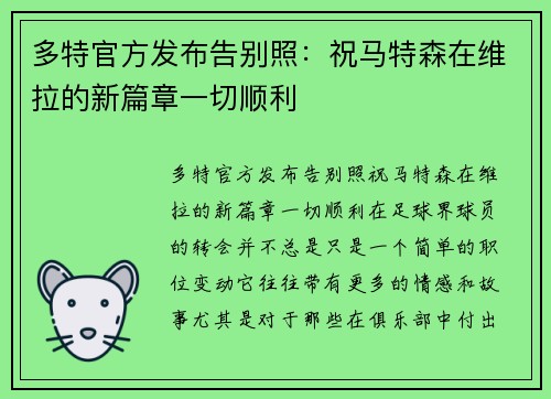 多特官方发布告别照：祝马特森在维拉的新篇章一切顺利
