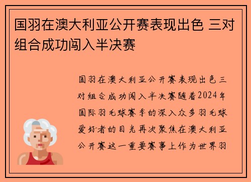 国羽在澳大利亚公开赛表现出色 三对组合成功闯入半决赛