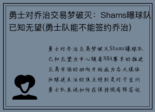 勇士对乔治交易梦破灭：Shams曝球队已知无望(勇士队能不能签约乔治)