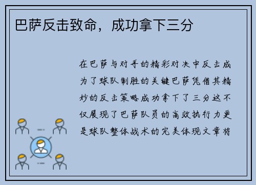 巴萨反击致命，成功拿下三分