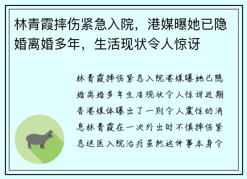 林青霞摔伤紧急入院，港媒曝她已隐婚离婚多年，生活现状令人惊讶
