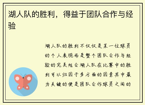 湖人队的胜利，得益于团队合作与经验