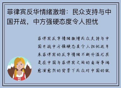 菲律宾反华情绪激增：民众支持与中国开战，中方强硬态度令人担忧