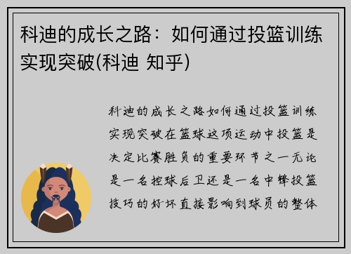 科迪的成长之路：如何通过投篮训练实现突破(科迪 知乎)