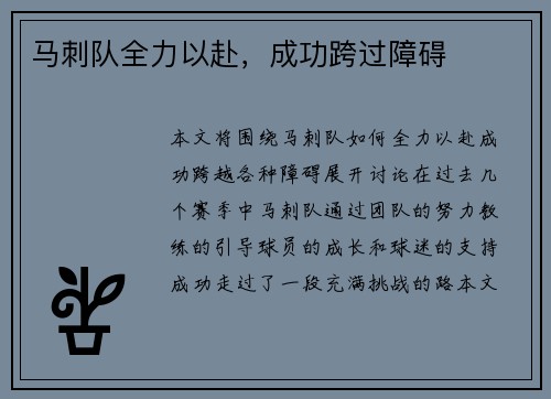 马刺队全力以赴，成功跨过障碍