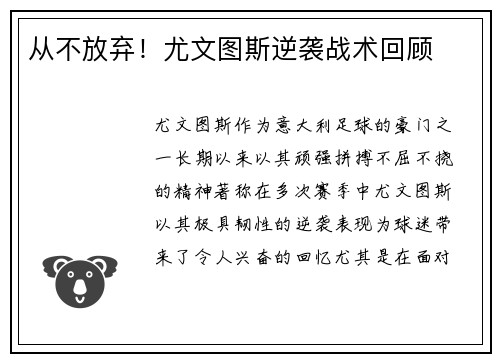 从不放弃！尤文图斯逆袭战术回顾