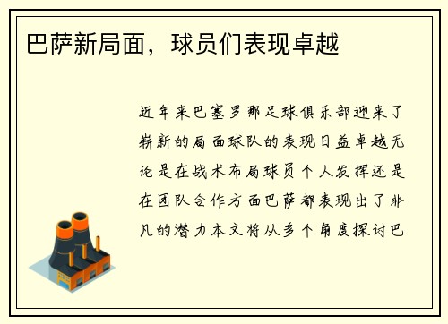 巴萨新局面，球员们表现卓越