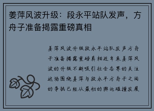 姜萍风波升级：段永平站队发声，方舟子准备揭露重磅真相