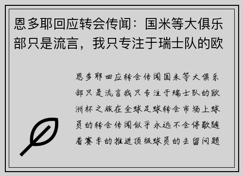 恩多耶回应转会传闻：国米等大俱乐部只是流言，我只专注于瑞士队的欧洲杯之旅