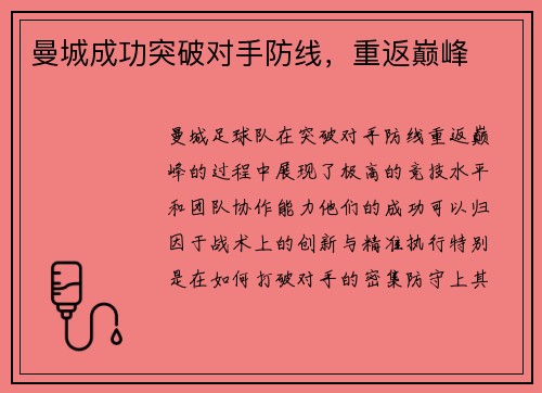 曼城成功突破对手防线，重返巅峰