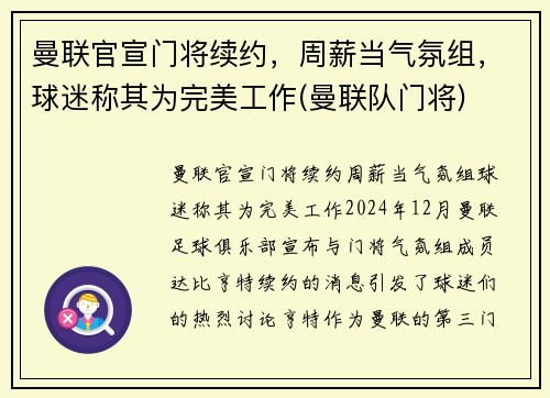 曼联官宣门将续约，周薪当气氛组，球迷称其为完美工作(曼联队门将)